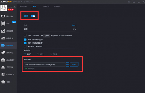 游戏加加AI滤镜选择界面