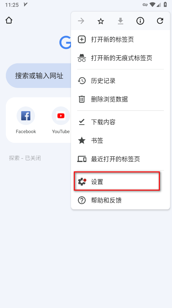 谷歌浏览器设置选项