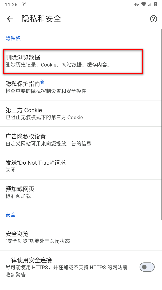 谷歌浏览器清除数据选项