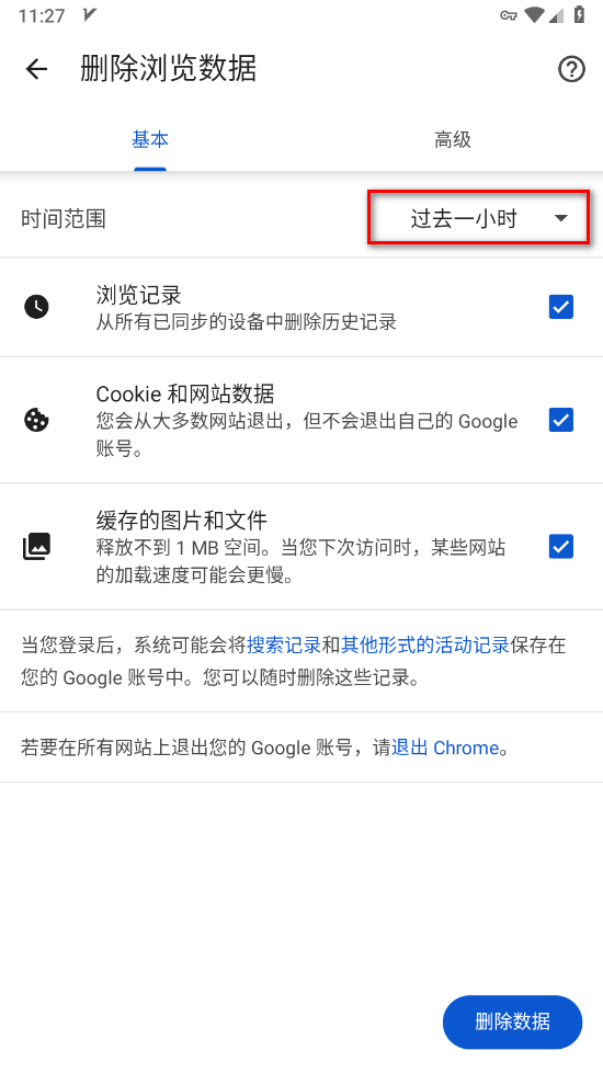谷歌浏览器时间范围选择