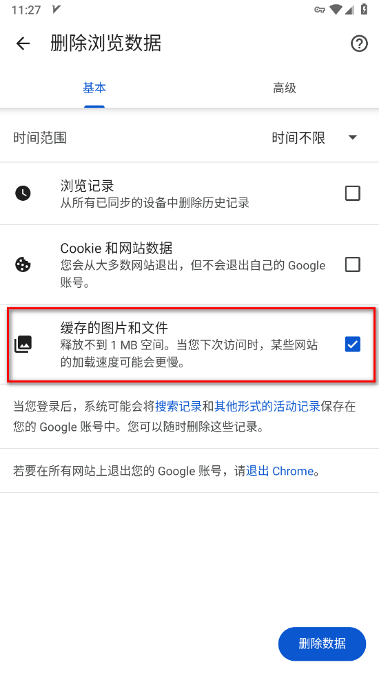 谷歌浏览器缓存选项