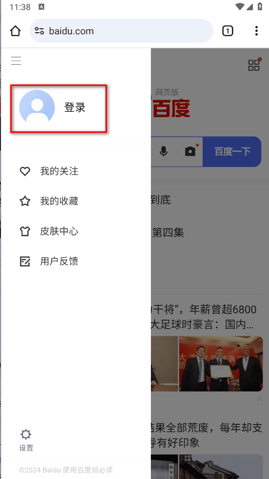 谷歌浏览器登录按钮