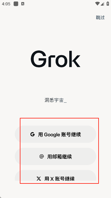 Grok4安装界面
