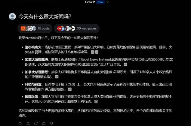 Grok4实时信息获取界面