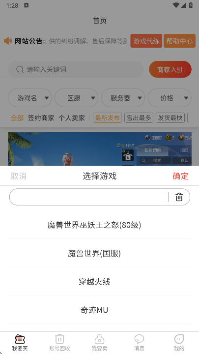 5173游戏交易平台游戏选择界面