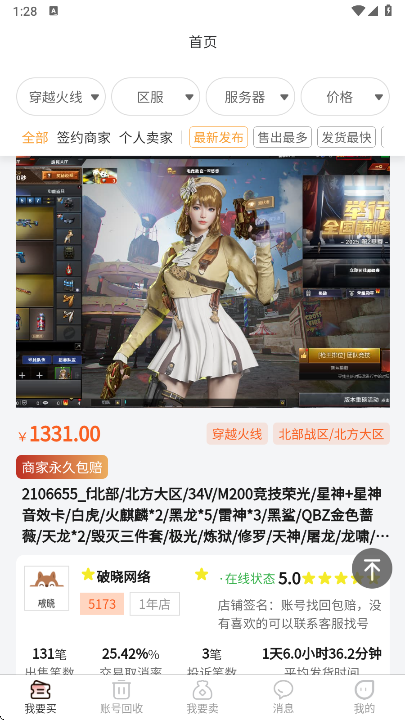 5173游戏交易平台账号列表