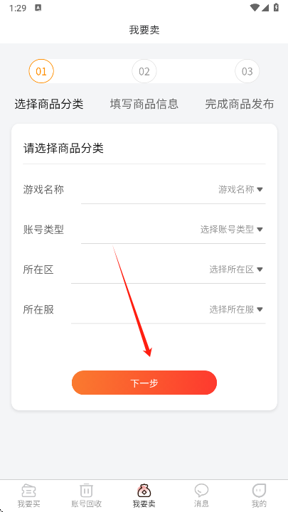 5173游戏交易平台商品发布界面