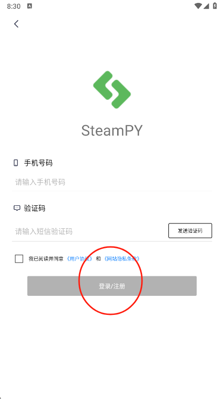SteamPY注册登录页面