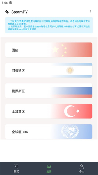SteamPY出售界面