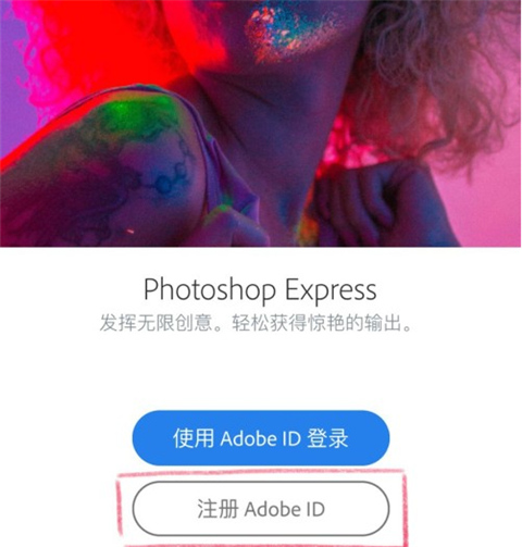 Photoshop手机版登录界面