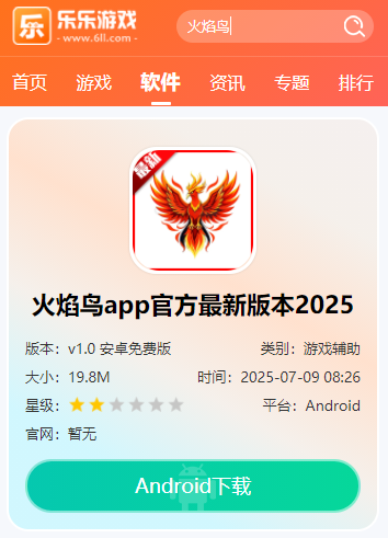 火焰鸟v4安装步骤截图