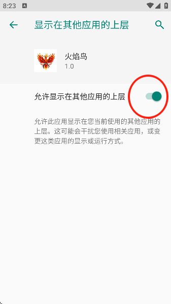 火焰鸟v4权限设置界面