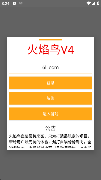 火焰鸟v4登录界面