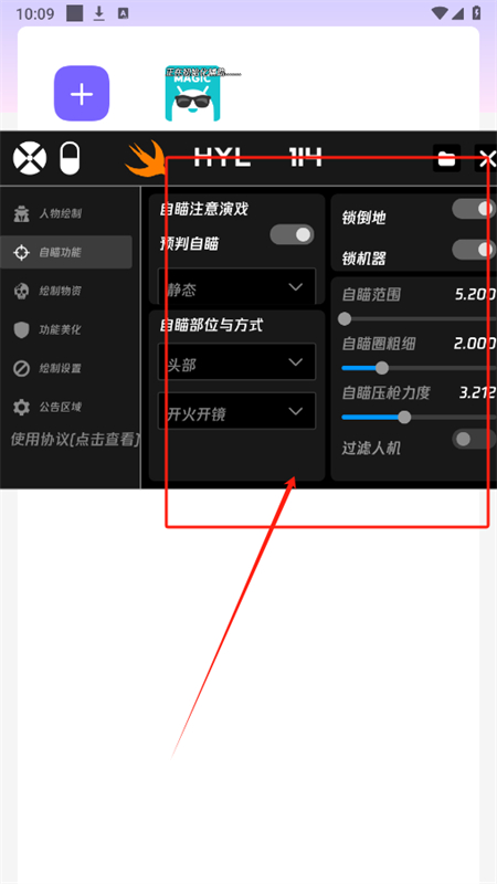 火焰鸟v4功能设置界面