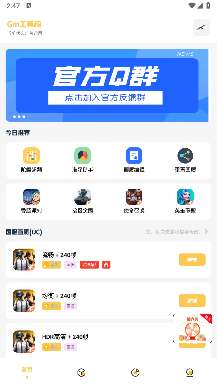 Gm工具箱画质助手主界面