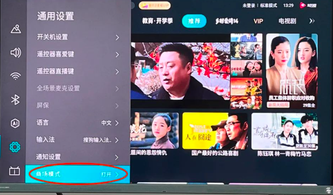 海信电视商场模式设置界面