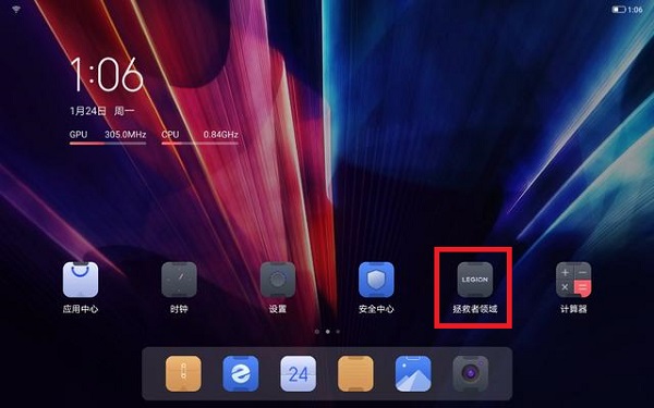 拯救者领域app界面截图