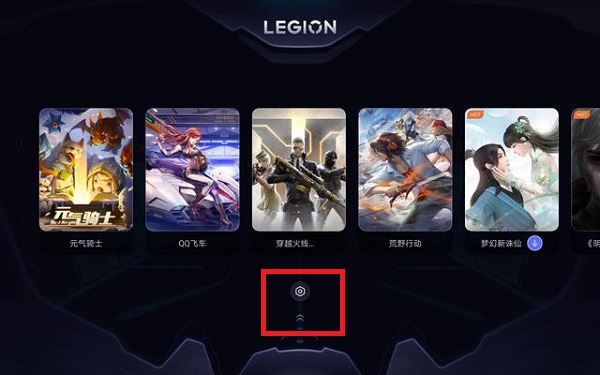 拯救者领域设置界面截图