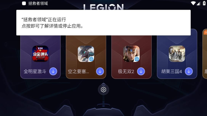 拯救者领域功能展示截图