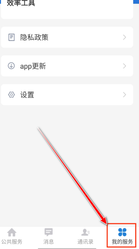 云南教育云我的服务界面
