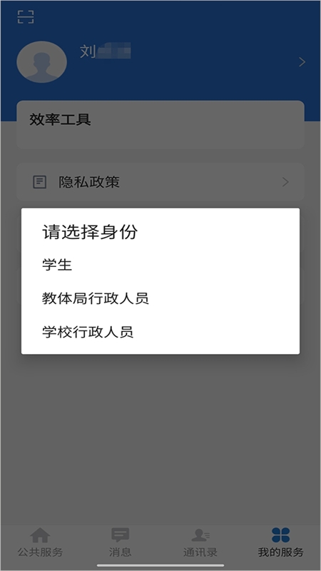 云南教育云身份选择界面