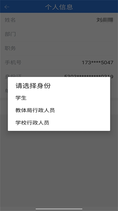 云南教育云身份切换界面