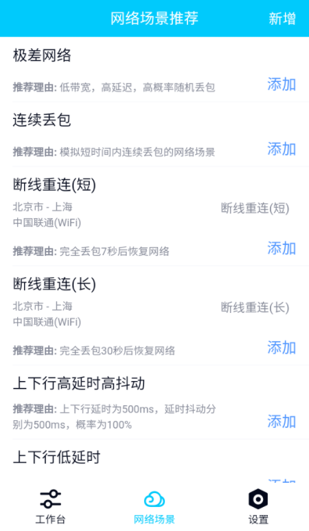 QNET网络场景调节界面