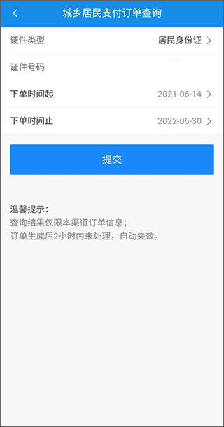 河北税务app订单查询界面