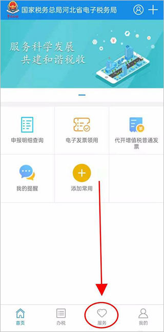 河北税务app服务入口截图