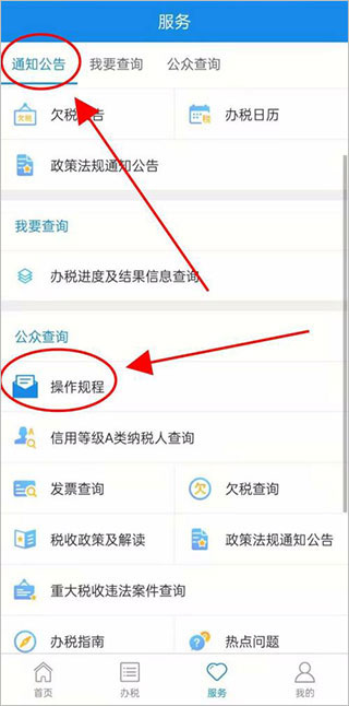 河北税务app操作规程选择界面