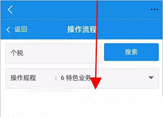 河北税务app操作规程详情界面