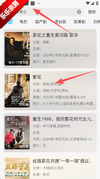 叮当影视app搜索结果页面