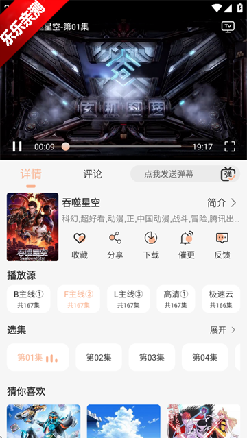叮当影视app播放页面