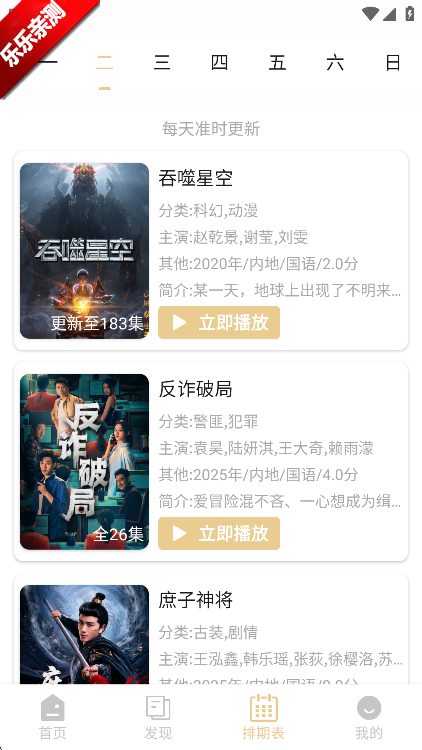 叮当影视app选择影视内容