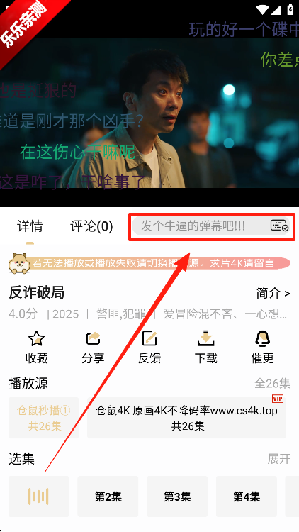 叮当影视app弹幕功能入口