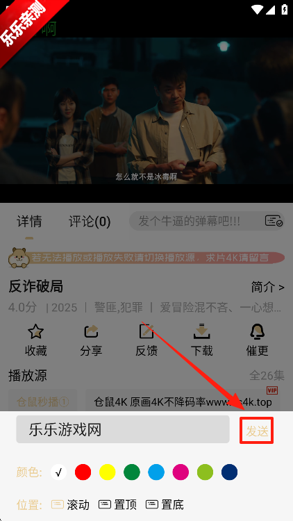 叮当影视app弹幕输入界面