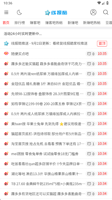 线报酷app首页界面