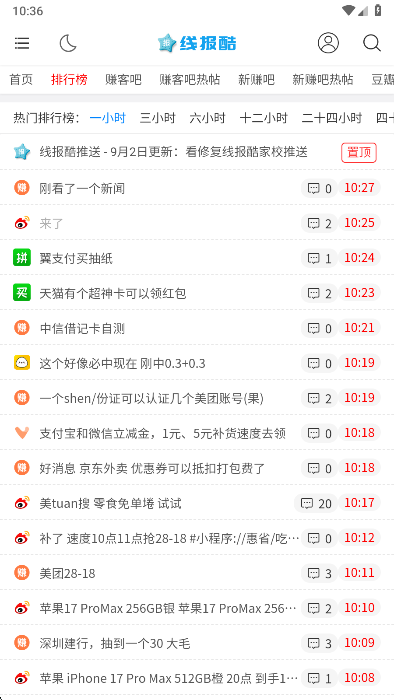 线报酷app排行榜界面