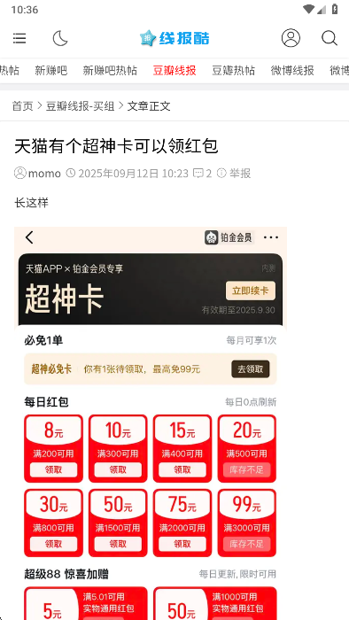 线报酷app内容浏览界面