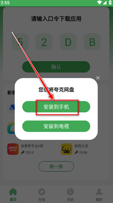 野草助手安装选项界面