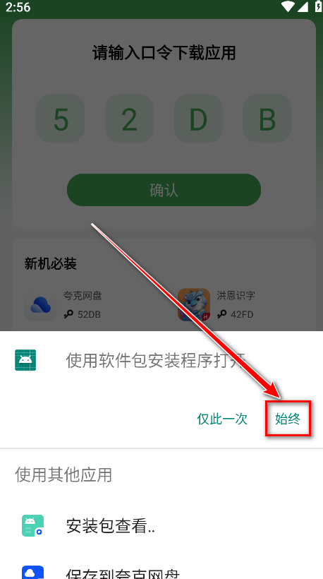 野草助手权限设置界面