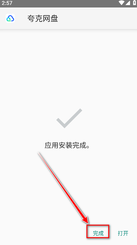 野草助手安装完成界面