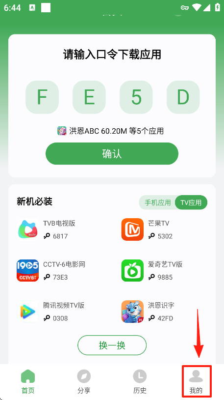 野草助手个人中心界面