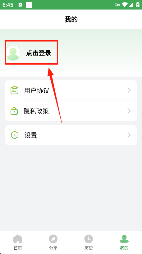 野草助手登录入口界面