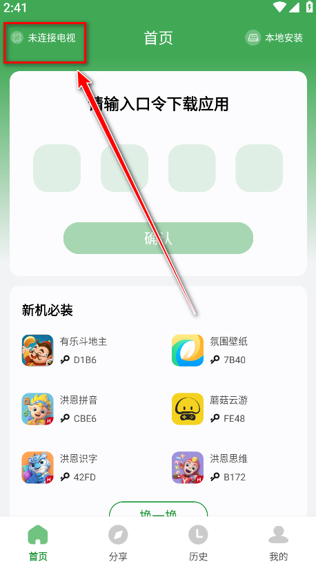 野草助手电视连接入口