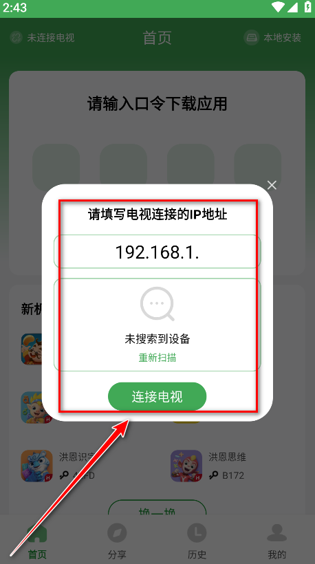 野草助手IP地址输入界面