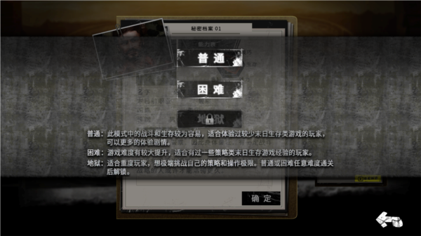 末日方舟游戏难度选择界面