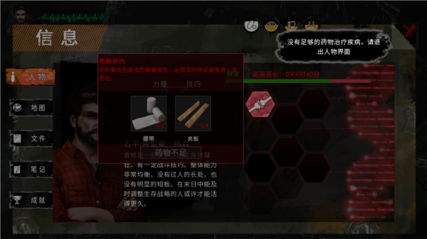 末日方舟健康状态显示