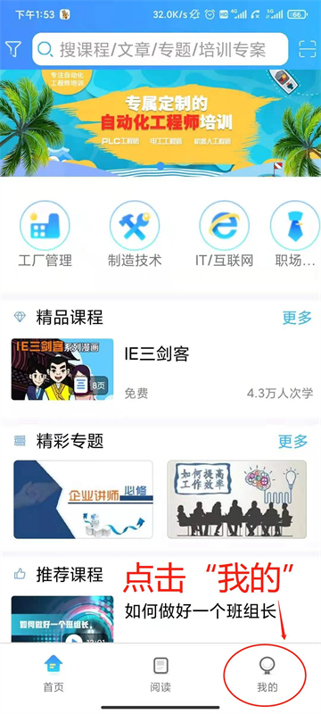 富学宝典app主界面截图