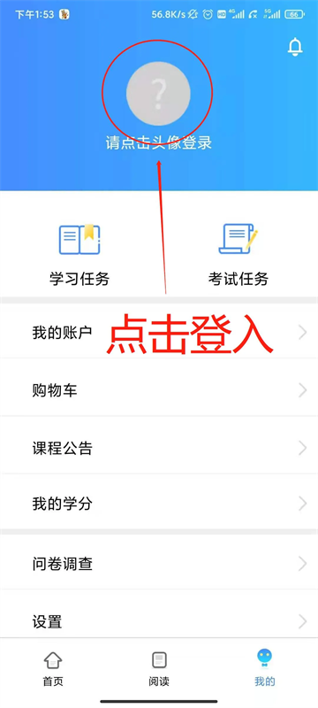 富学宝典登录入口截图